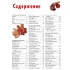 Энциклопедия выпечки. 150 лучших рецептов для кондитера