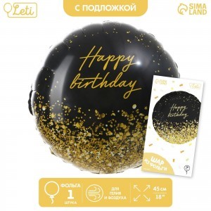 Фольгированный шар 45 см "Happy Birthday"золото, круг