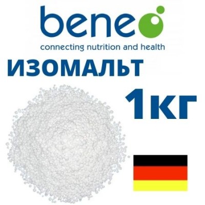 Изомальт "Beneo" (1 кг, Германия)