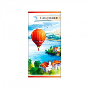 Конверт для денег "В День Рождения! Воздушный шар", 83х167 см