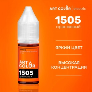 Краситель гелевый "Art Color" Electric 1505 Оранжевый, (10 мл)