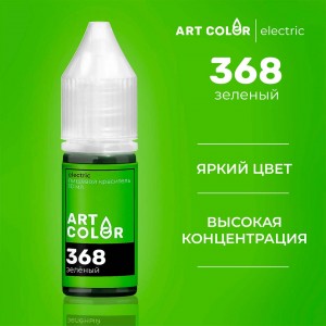 Краситель гелевый "Art Color" Electric 368 Зеленый, (10 мл)