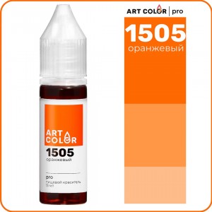 Краситель гелевый "Art Color" Pro 1505 Оранжевый, (15 мл)