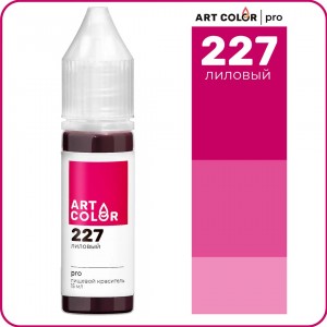 Краситель гелевый "Art Color" Pro 227 Лиловый, (15 мл)