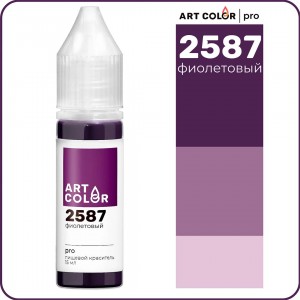 Краситель гелевый "Art Color" Pro 2587 Фиолетовый, (15 мл)