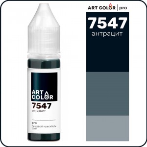 Краситель гелевый "Art Color" Pro 7547 Антрацит, (15 мл)