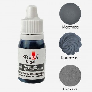 Краситель гелевый "Kreda" S-gel 66 Черный графитовый, (10 г)
