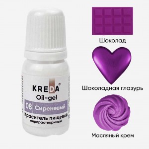 Краситель гелевый жирорастворимый "Kreda" Oil-gel 08 Сиреневый, (10 г)