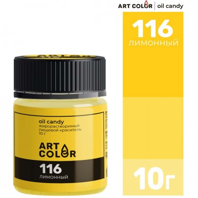 Краситель сухой жирораствор. "Art Color" Oil Candy 116 Лимонный, (10 г)