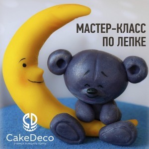 Лепка - Мишка - CakeDeco №10 (Электронная версия)