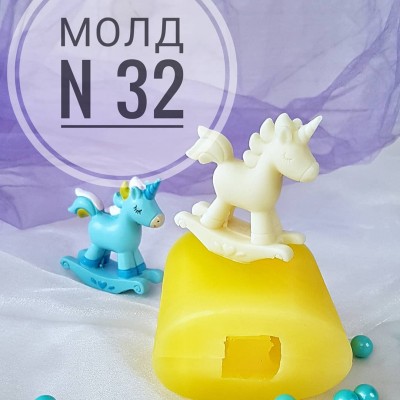 Молд силиконовый 3D "Единорог-качалка №632"