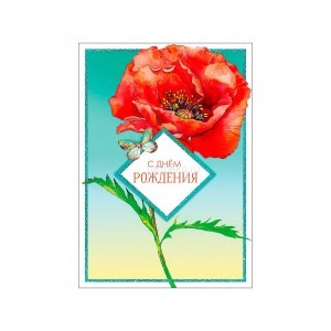 Открытка "С Днём Рождения! Красный цветок", 121х183 см