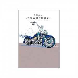 Открытка "С Днём Рождения! Мотоцикл", 121х183 см