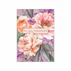 Открытка "В День Рождения! Розовый букет цветов", 121х183 см