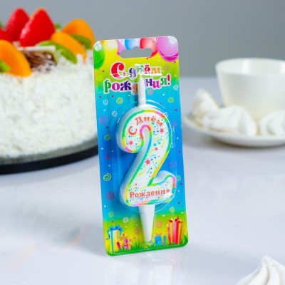 Свеча для торта цифра с надписью "С Днём Рождения" "2"