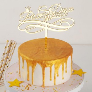 Топпер на торт "С Днем Рождения" с короной 15*13,5 см 