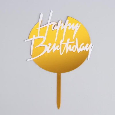 Топпер "Happy Birthday" круг (цвет белый и золото)