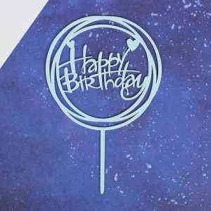 Топпер "Happy Birthday" круг с сердцем (светло-голубой)