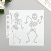 Трафарет пластик "Танцующие скелеты" 13х14 см    